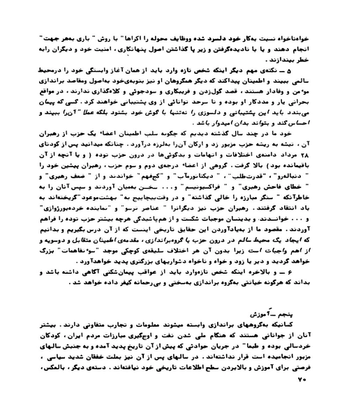 پنهان کاری پنهان پژوهی و براندازی - نمونه دوم - جزیره کتاب های الکترونیکی